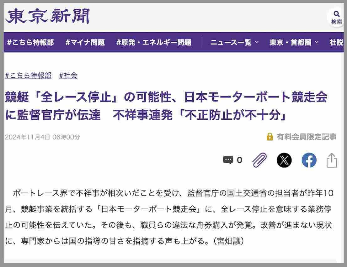 競艇の楽しみ方〜番外編